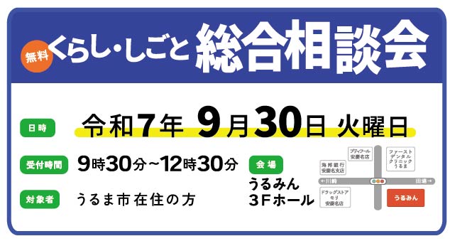 うるま市くらし・しごと無料相談会