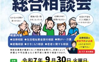 9/30　無料くらししごと総合相談会フライヤー